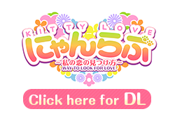 にゃんらぶDL