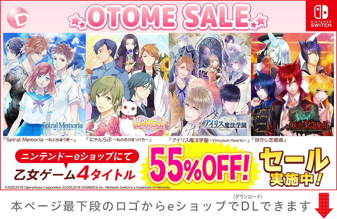NitendoSwitch™ 乙女ゲーム | 【公式】デジマース GAME TOP