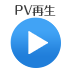 PV再生