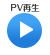 PV再生