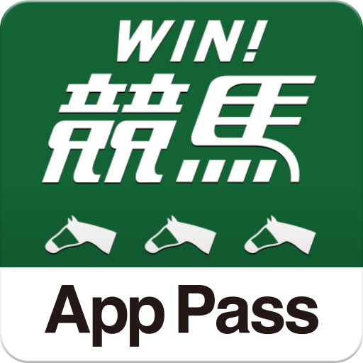 WIN!競馬 AppPass