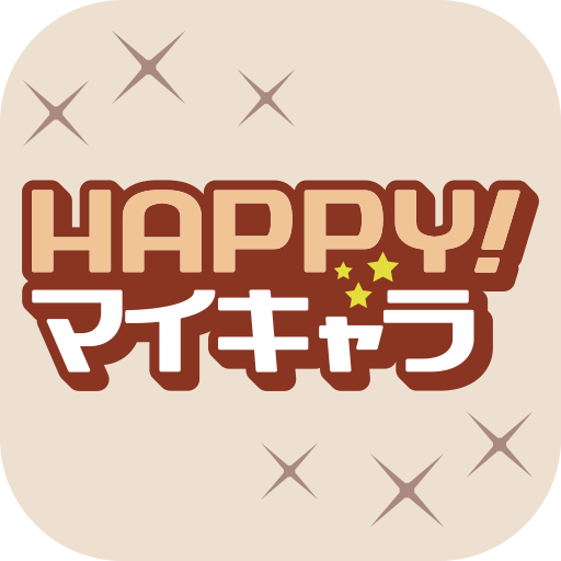 HAPPY！マイキャラ