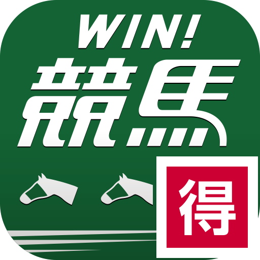 WIN!競馬 得